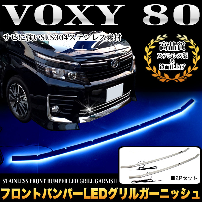 ヴォクシー 80 系 フロント バンパー LED グリル カバー FJ4614拍卖