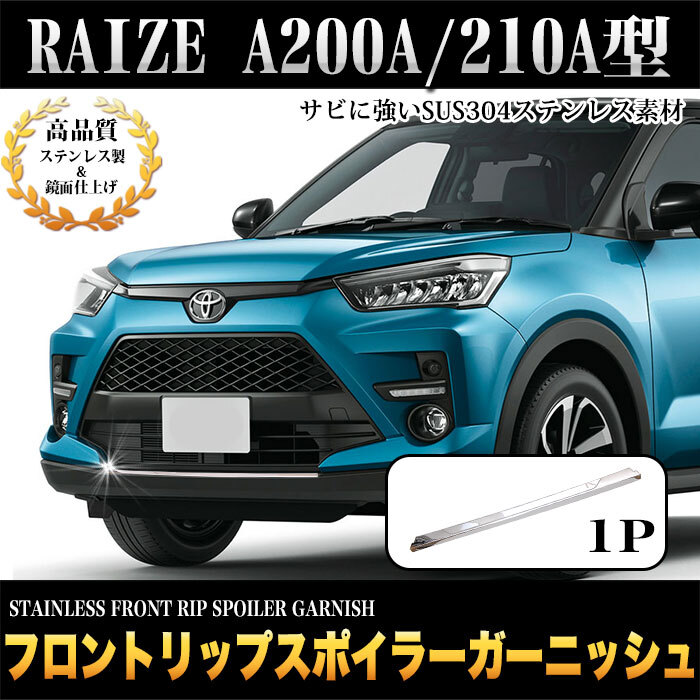 ライズ A200A A210A 系 フロント リップ スポイラー ガーニッシュ フロント スポイラー メッキ パーツ 鏡面 クローム FJ5181拍卖