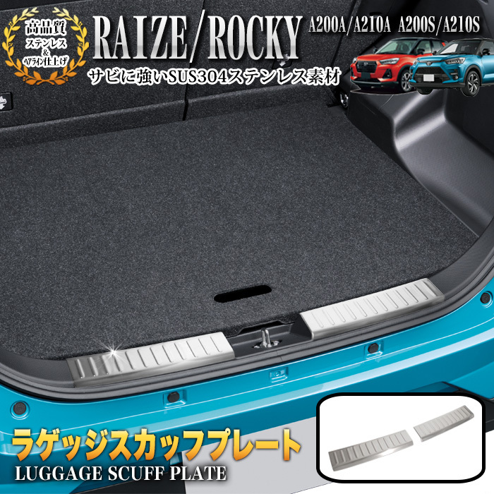 ライズ ロッキー A200A A210A 系 A200S A210S 系 へアライン ラゲッジ スカッフ FJ5182拍卖
