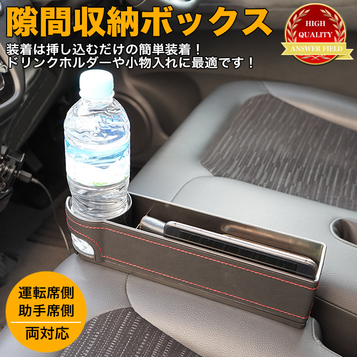 【ブラック】 隙間 収納 ボックス ドリンク ホルダー ポケット コンソール シート PU レザー FJ5254-black拍卖