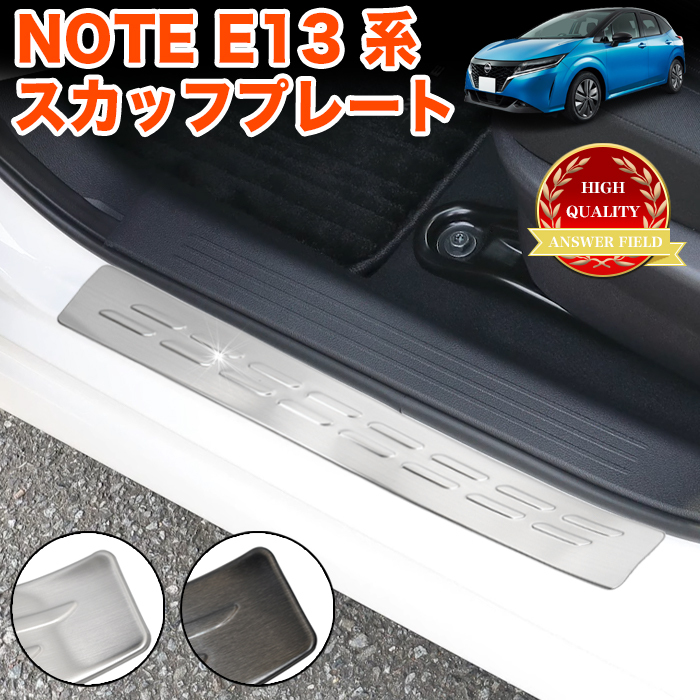 【シルバー】 ノート E13 系 e-POWER NOTE サイド スカッフプレート 傷 キズ FJ5306-silver拍卖