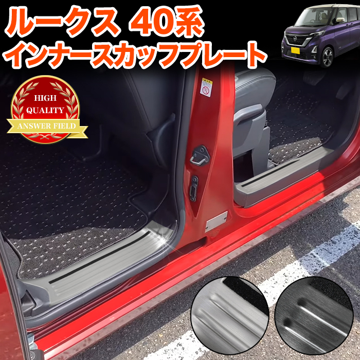 【シルバー】 ルークス 40 ekスペース ekクロススペース 30 サイド スカッフプレー FJ5322-silver拍卖