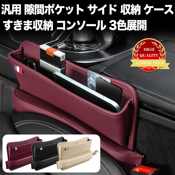 【ブラック】 隙間 収納 ボックス レザー 調 ポケット すきま コンソールボックス 小物入れ 汎用 FJ5350-black拍卖