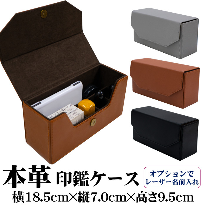 【ブラウン】 印鑑ケース 印箱 法人用 印鑑ケース 実印 銀行印 角印 社印 ゴム印 住所印 スタンプ印 社判 zakka038-01拍卖