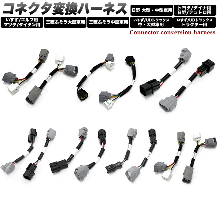 【三菱ふそう 大型車用】 トラック テール LED バックランプ コネクター 変換 ハーネス カプラー FJ4963-d拍卖