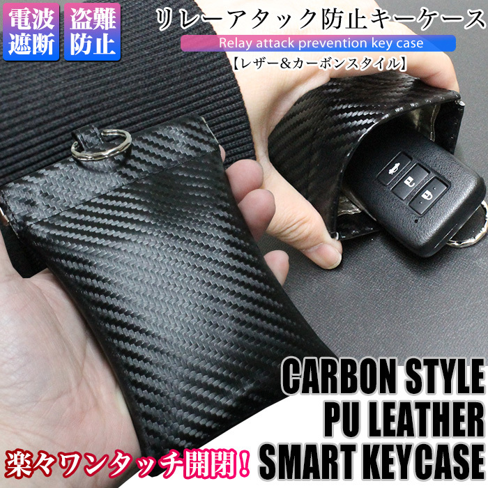 リレーアタック 防止 キーケース カーボン 調 スマート キーケース 電波遮断 盗難防止 FJ4967拍卖