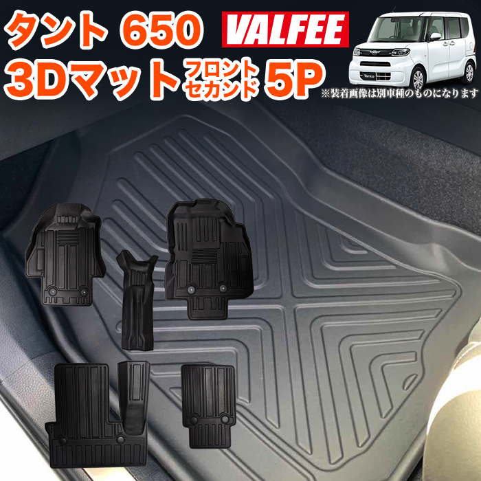 タント カスタム LA650S LA660S 3D フロアマット 汚れ防止 滑り止め 一列目 二列目 フロント セカンド マット FJ5474拍卖