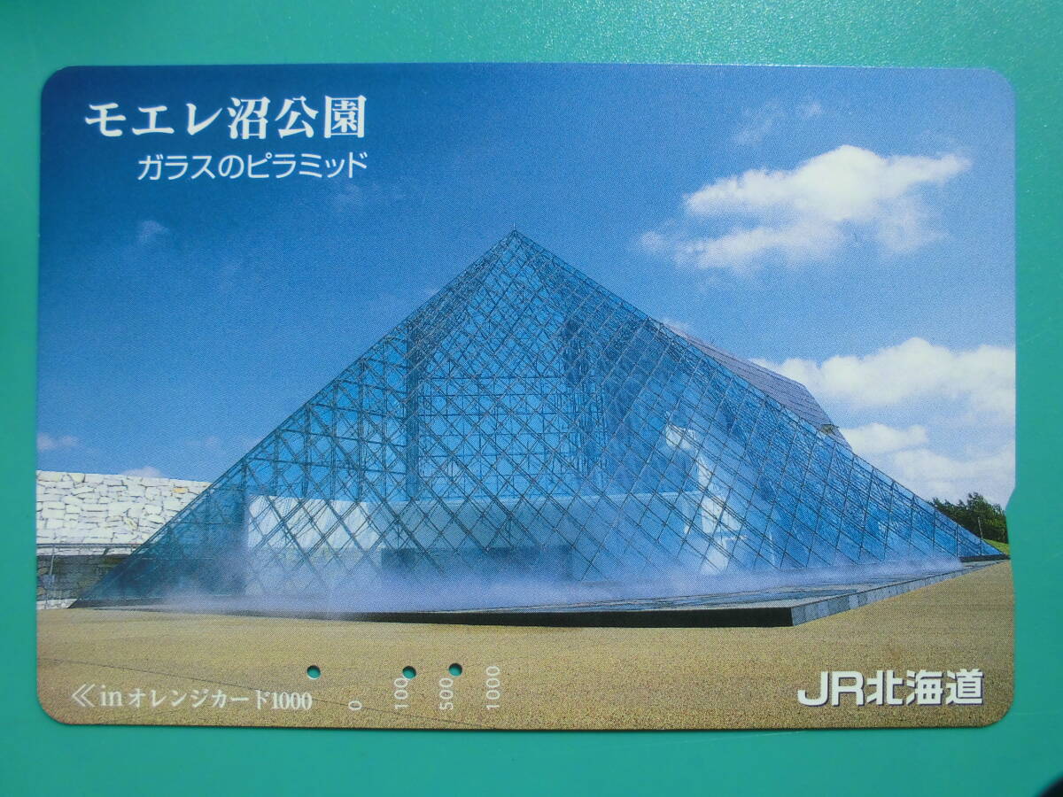 JR北 オレカ 使用済 モエレ沼公園 ガラスのピラミッド 【送料無料】拍卖