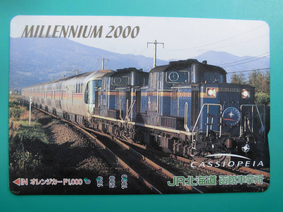JR北 オレカ 使用済 ミレニアム2000 カシオペア 【送料無料】拍卖