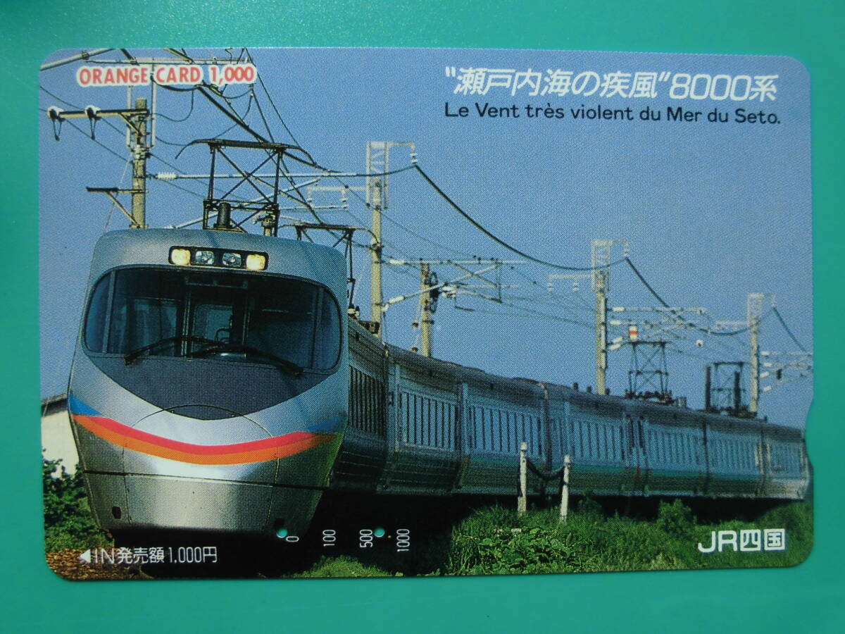 JR四 オレカ 使用済 瀬戸内海 疾風 8000系 【送料無料】拍卖