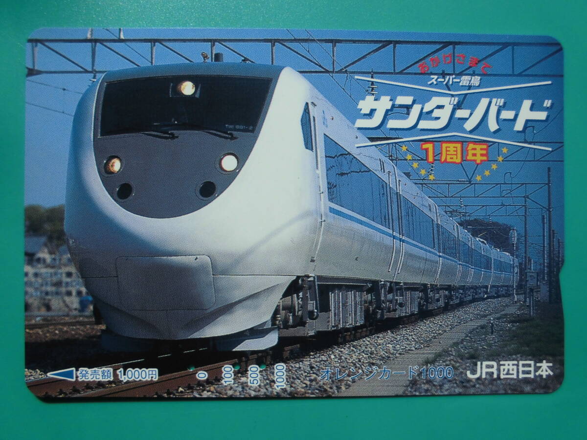JR西 オレカ 使用済 スーパー雷鳥 サンダーバード 【送料無料】拍卖