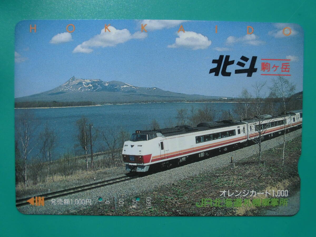 JR北 オレカ 使用済 北斗 駒ヶ岳 【送料無料】拍卖