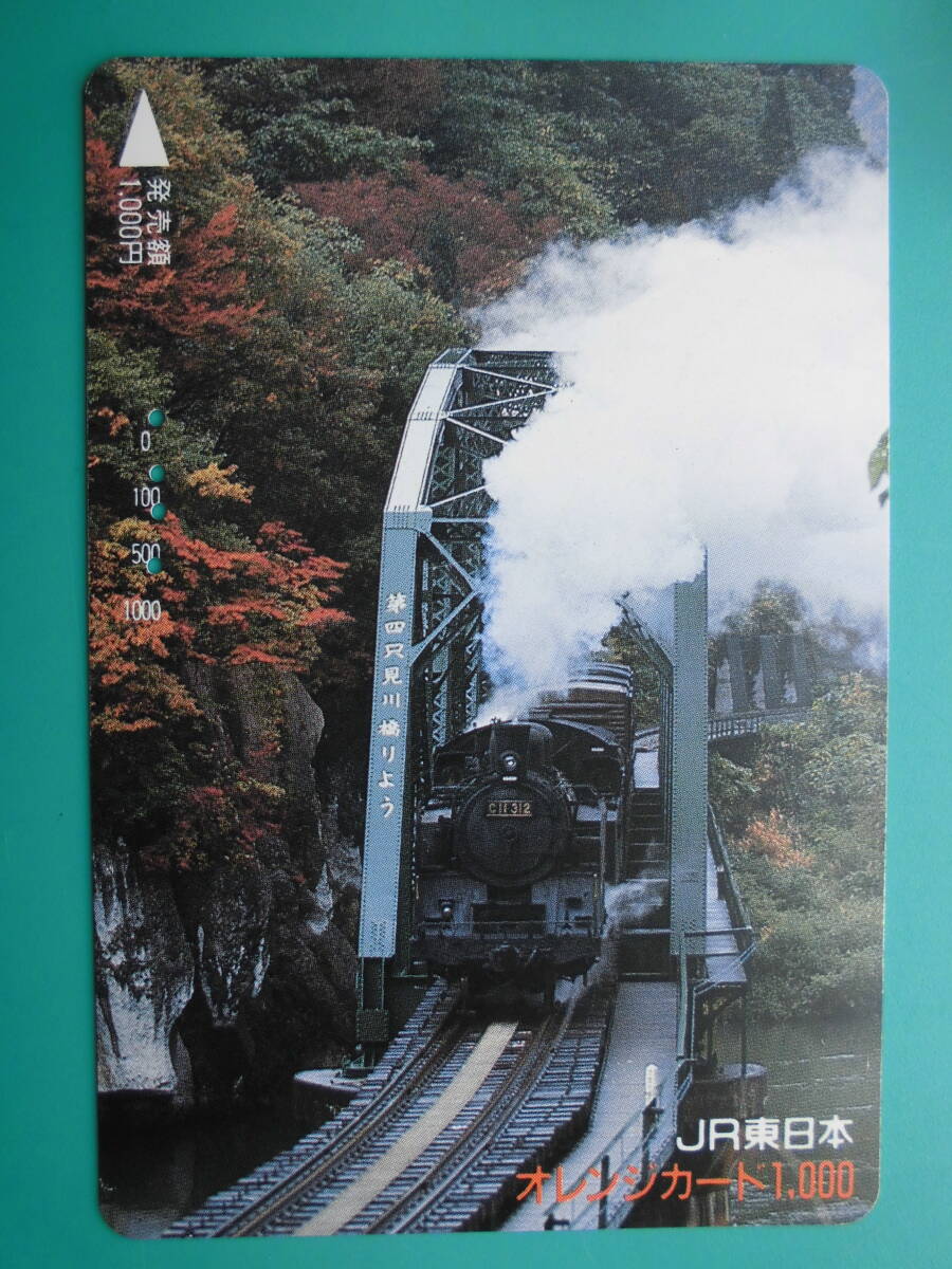 JR東 オレカ 使用済 SL 只見線 第四只見川橋りょう C11 【送料無料】拍卖