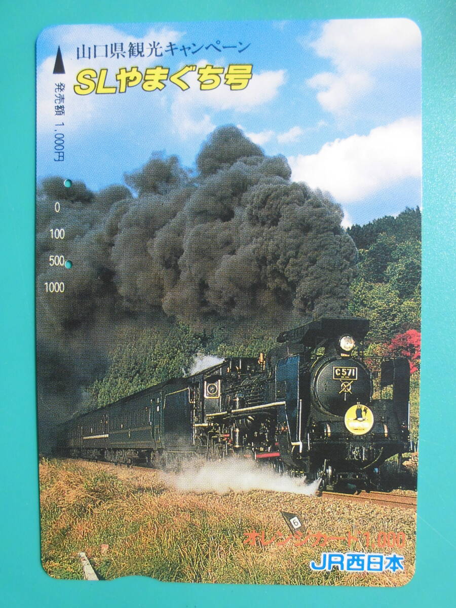 JR西 オレカ 使用済 山口県観光キャンペーン SL やまぐち C57 【送料無料】拍卖