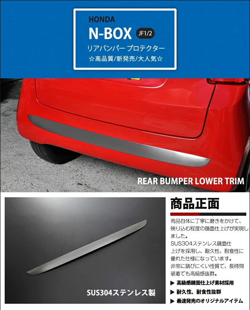 【EX379】ホンダ/HONDA N-ONE エヌワン N-ワン JG1/JG2 前/後期 リアバンパープロテクター バックドアアンダーガーニッシュ拍卖