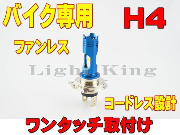 ポン付 DRL搭載 バイク H4 Hi Lo ファンレス ワンタッチ取付 LED ヘッドライト GRAND MAJESTY 400/グランドマジェスティ 250拍卖
