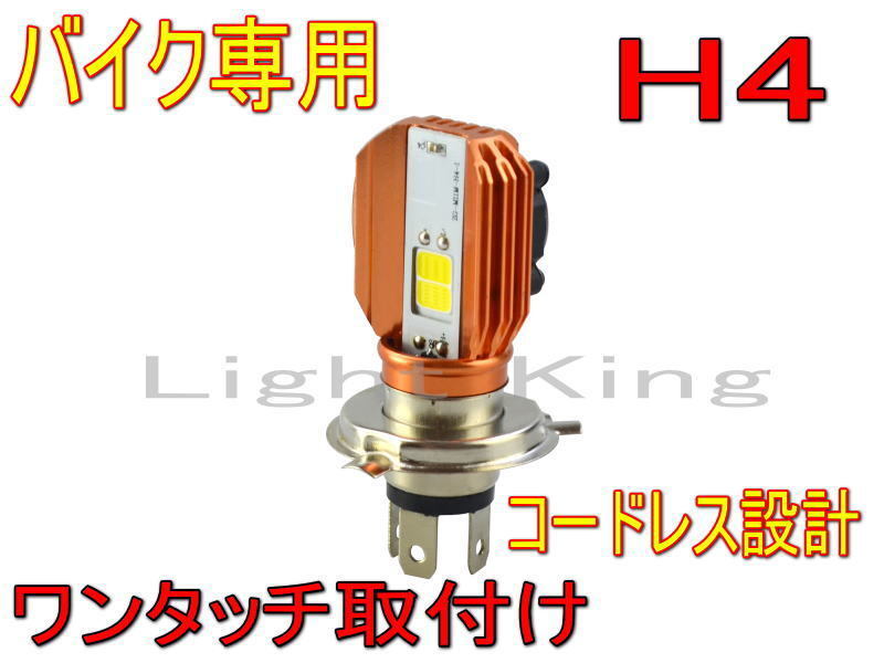 ポン付 バイク H4 冷却ファン内蔵 COB製 LED ワンタッチ取付 ヘッドライト V-Strom650 ストローム/Skywave スカイウェーブ250拍卖