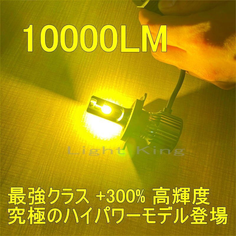 +300%輝度 最強クラス 10000LM H4 Hi Lo バイク用 LED ヘッドライト イエロー 黄色 CBX400F/CBX750F/CL400/CT250/FT400/FT500/FTR/GB250拍卖