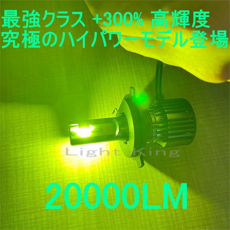 +300%輝度 最強クラス 130W 20000LM H4 Hi Lo LED ヘッドライト グリーン 緑色 2灯分 スズキ 新型 ハスラー MR52S MR92S ハイブリッドG拍卖