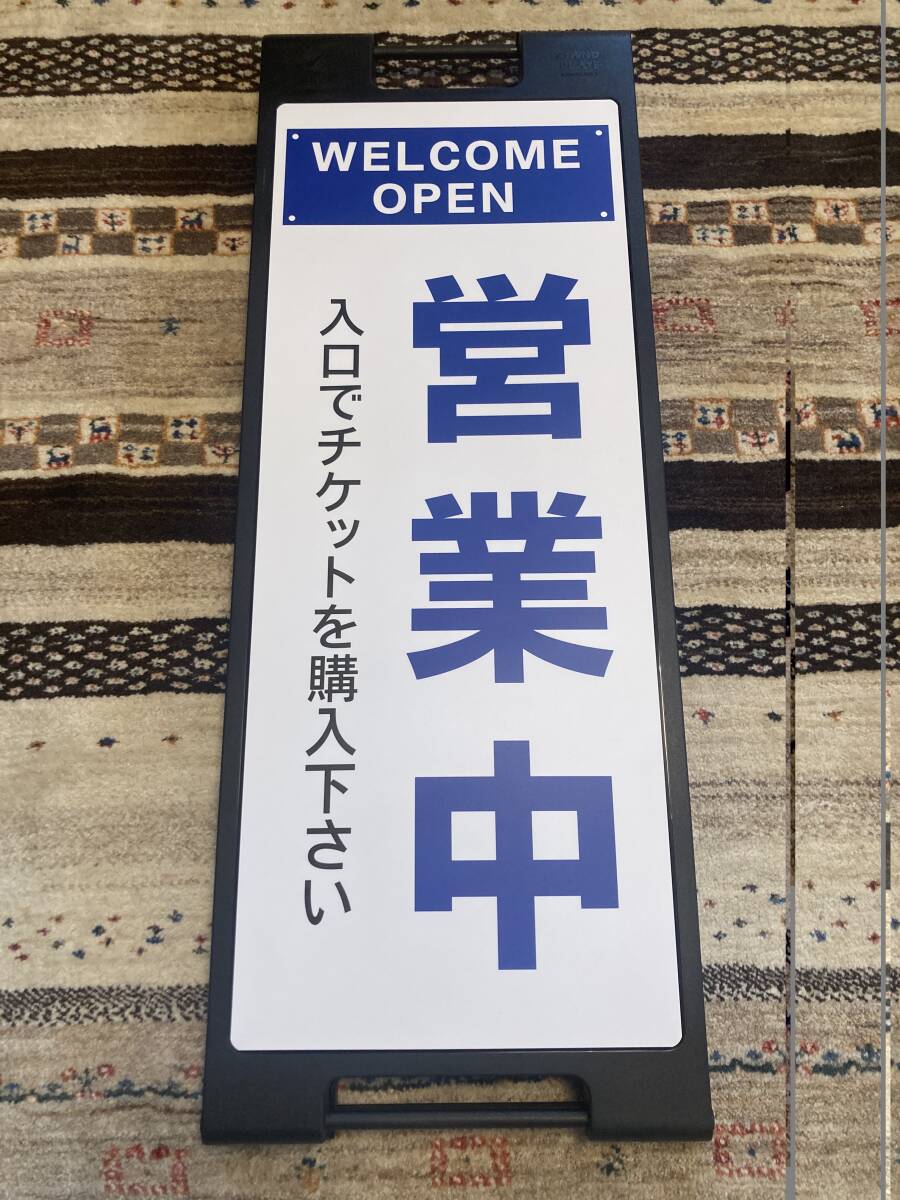 スタンド プレート 置き型 立て看板 屋外 自立 A型 店舗 オープン【営業中 看板】拍卖