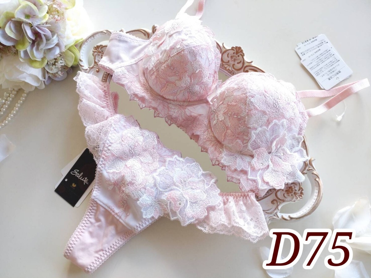 サルート26【 高慢と偏見 】D75+ソングMサイズ プッシュアップブラ SP拍卖