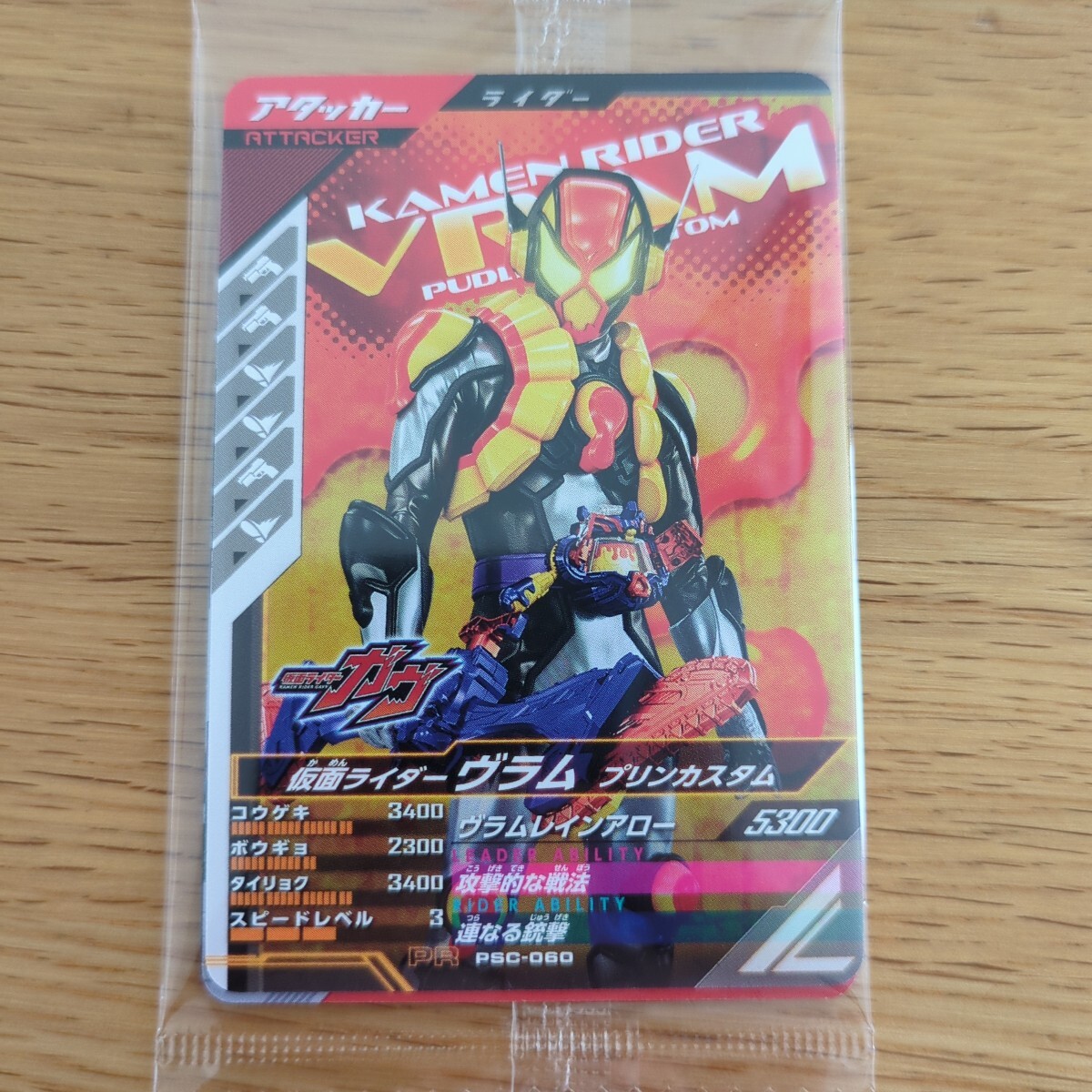 【新品未開封】非売品 ガンバレジェンズ カード 仮面ライダーヴラム プリンカスタム PSC-060 仮面ライダーガヴ プロモカード拍卖