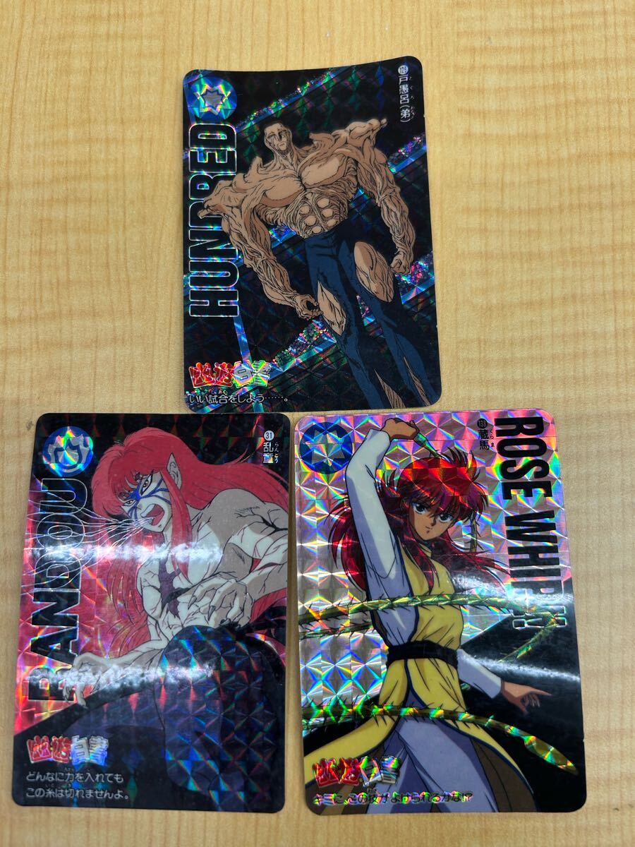 d12d235.236.237 キラ 幽遊白書 蔵馬 戸愚呂 乱童 カード バンダイ拍卖