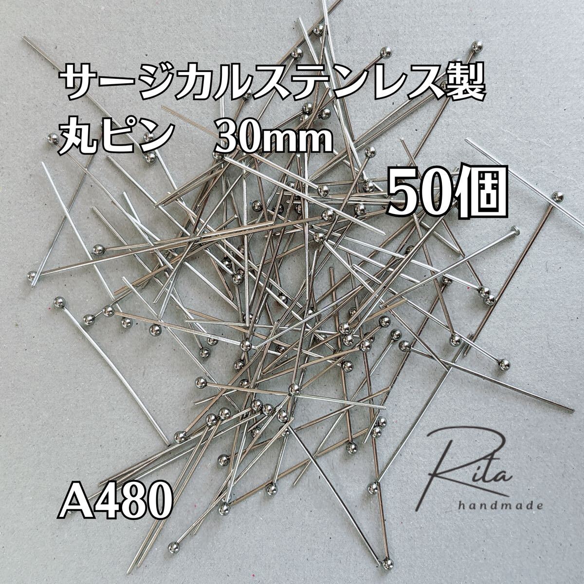 丸ピン ボールピン サージカルステンレス シルバー 30mm 50個拍卖