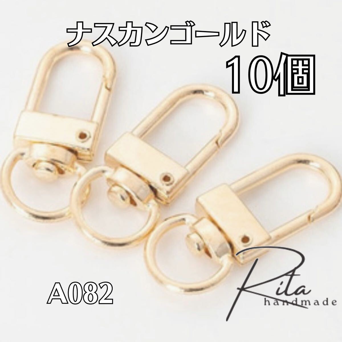 【10個】ナスカン ゴールド 金具 キーホルダー キーリング ハンドメイドパーツ アクセサリーパーツ拍卖