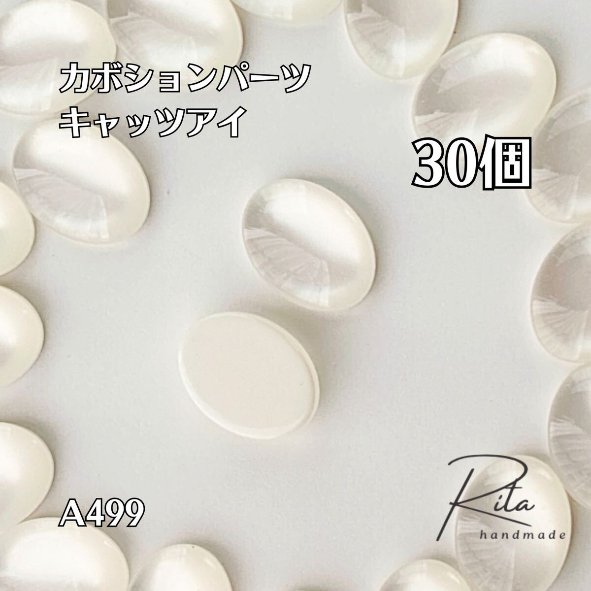 カボションパーツ キャッツアイ 猫目石 クリーム 16mm×12mm 30個拍卖