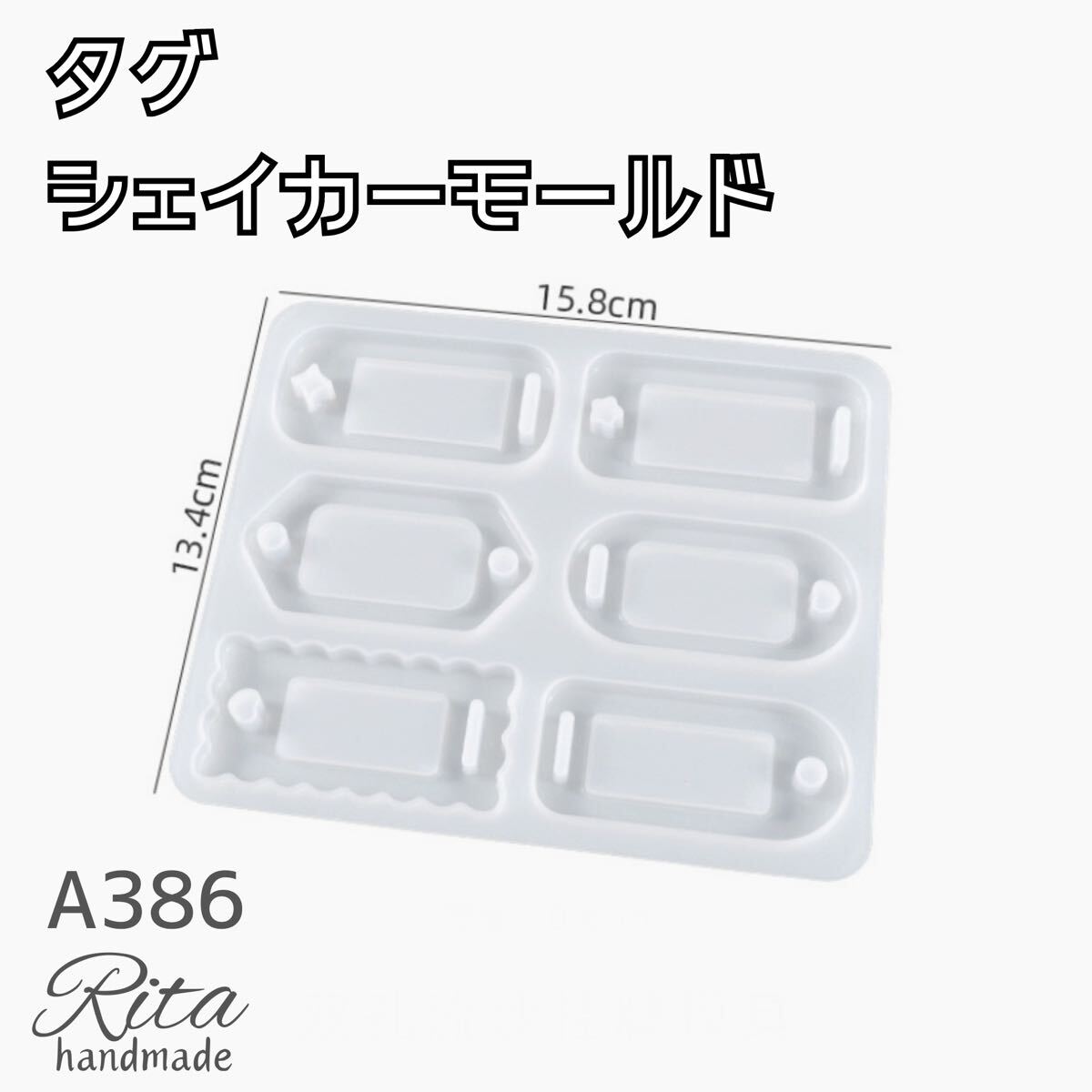 6種類 シリコンモールド レジン用品 ネームタグ シェイカーモールド シャカシャカモールド UVレジン LEDレジン シンプル ハンドメイド拍卖