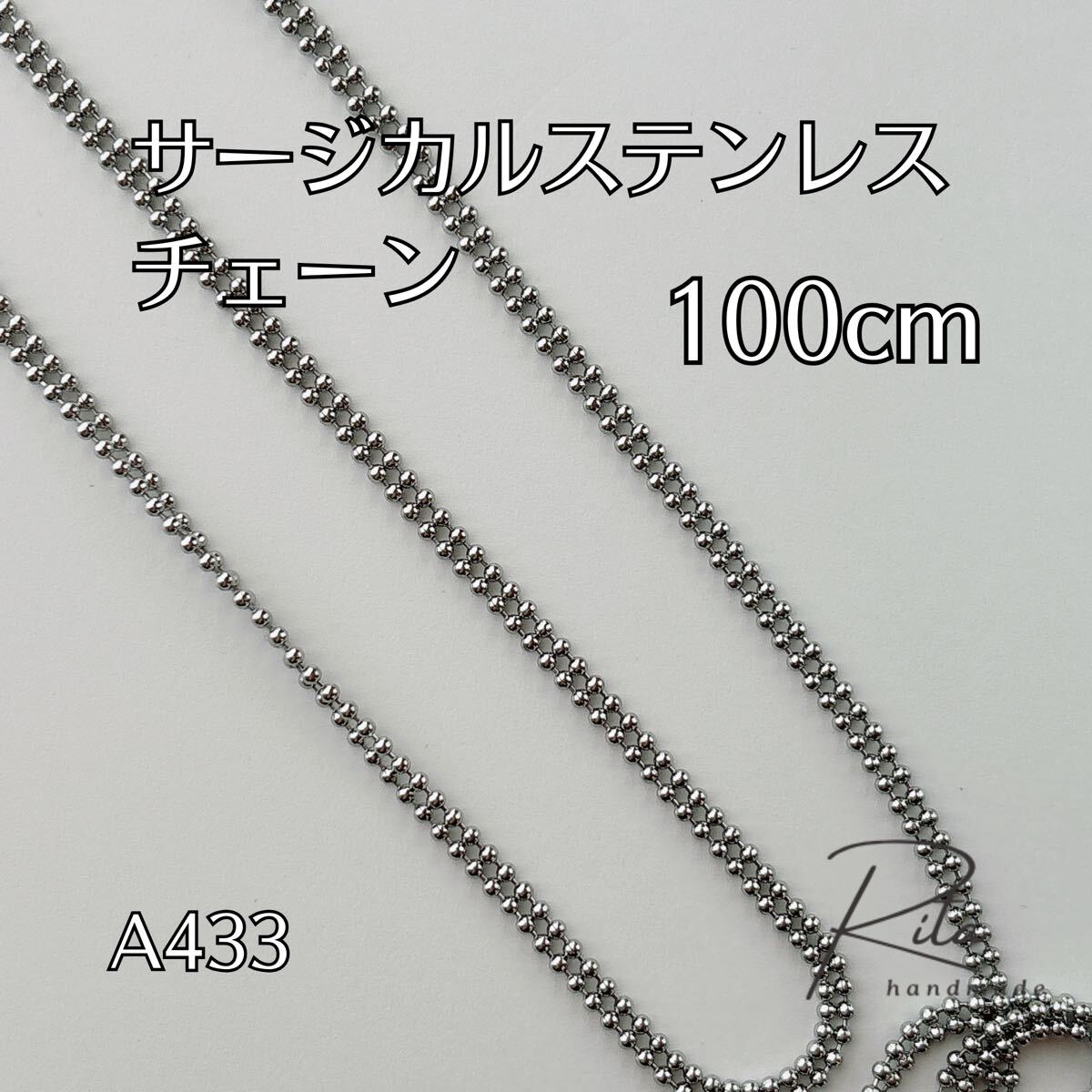 100cm サージカルステンレス製 チェーンパーツ デザインチェーン ブレスレット ネックレス ハンドメイドパーツ アクセサリーパーツ拍卖