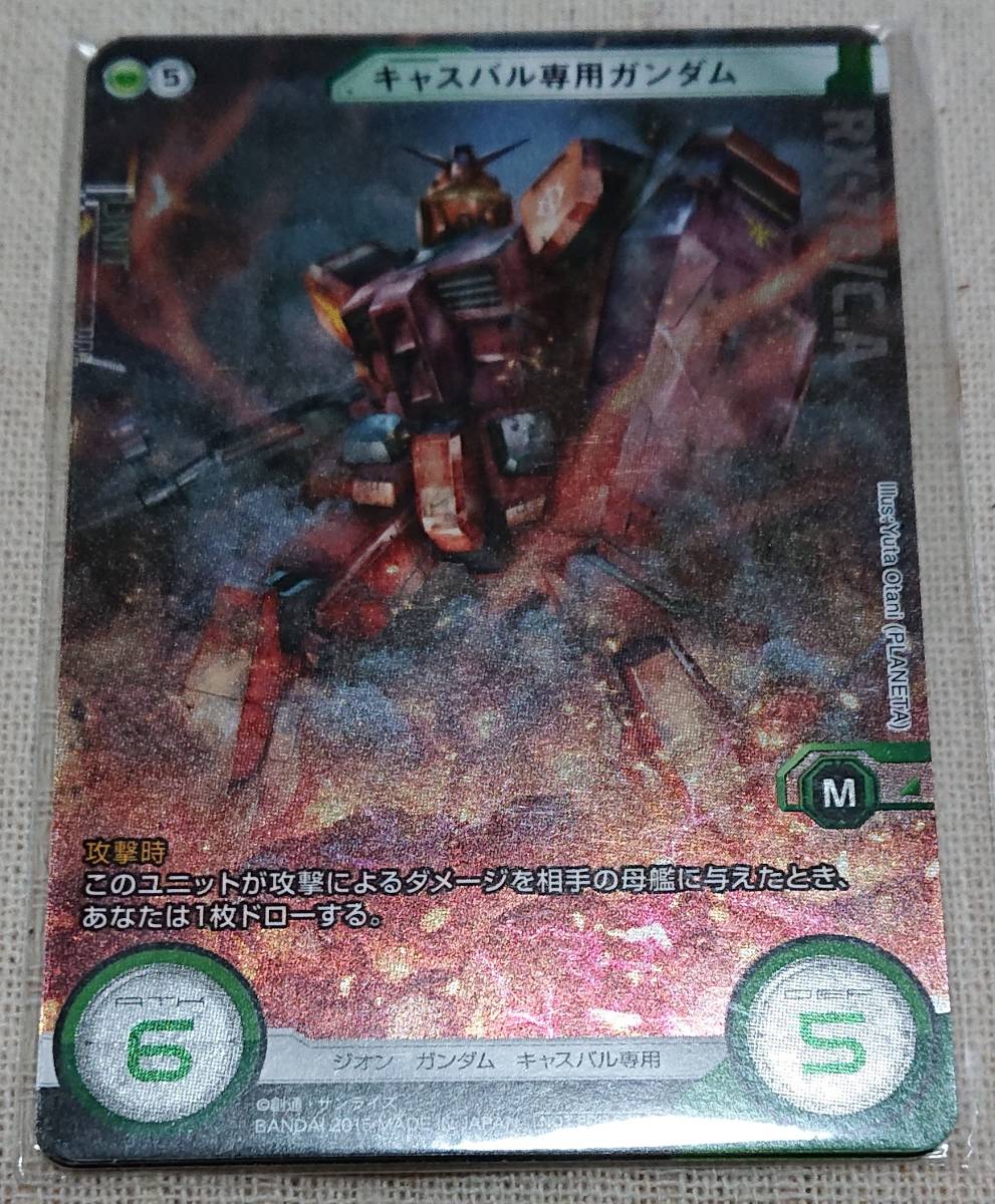 ガンダムクロスウォー PR 緑 キャスバル専用ガンダム 2枚セット拍卖