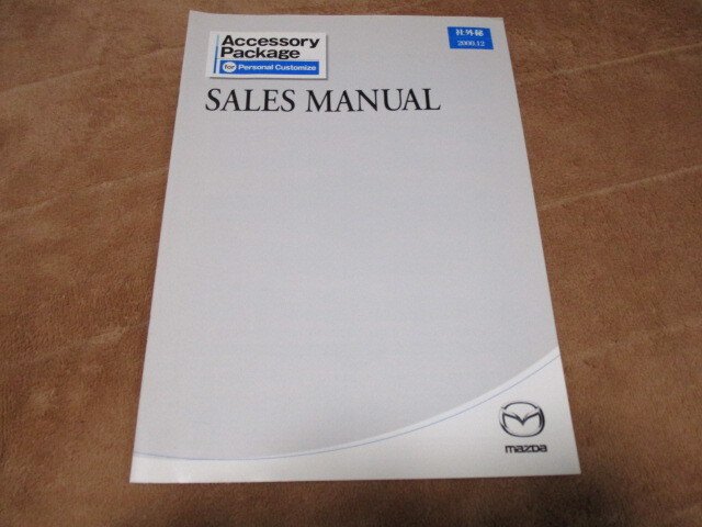 希少!!社外秘!2000年12月発行マツダ用品パッケージのセールスマニュアル拍卖