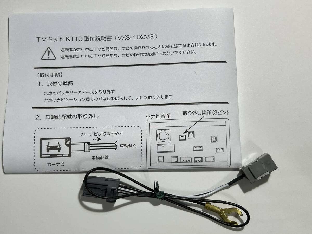 TVキット KT10 VXS-102VSi拍卖