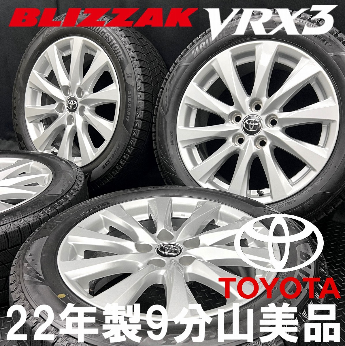 22年製9分山美品★ブリヂストン VRX3 215/55R17&トヨタ カムリ純正ホイール 4本 250304-S2 クラウン マークX/17インチスタッドレス*114.3 拍卖