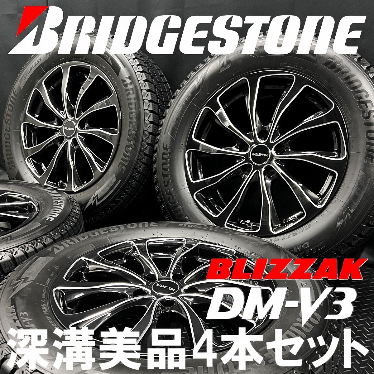 深溝美品★ブリヂストン DM-V3 225/65R17&社外ホイール 4本 250306-S1 ハリアー RXV4 エクストレイル/17インチスタッドレス*114.3 ブラック拍卖