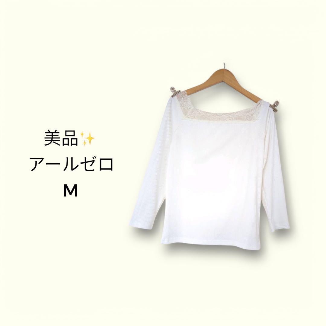 (株)アールゼロ リブニット【M】レース スクエアネック 美品拍卖