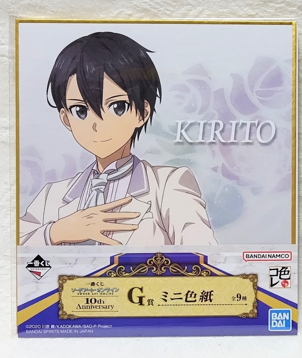 【新品未開封】一番くじ ソードアート・オンライン 10th Anniversary G賞 ミニ色紙 キリト拍卖