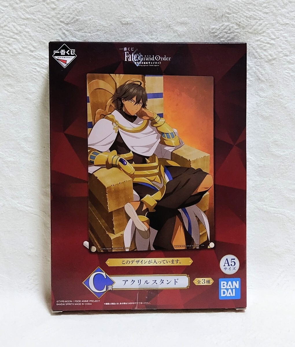 【新品未開封】一番くじ 劇場版 Fate/Grand order FGO 神聖円卓領域キャメロット C賞 アクリルスタンド オジマンディアス拍卖