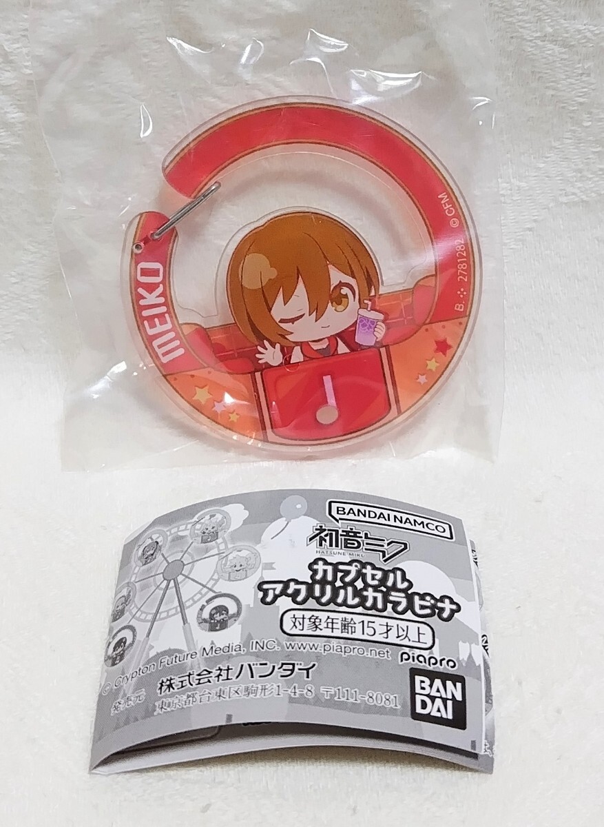【新品未開封】初音ミク カプセルアクリルカラビナ MEIKO カプセルトイ拍卖