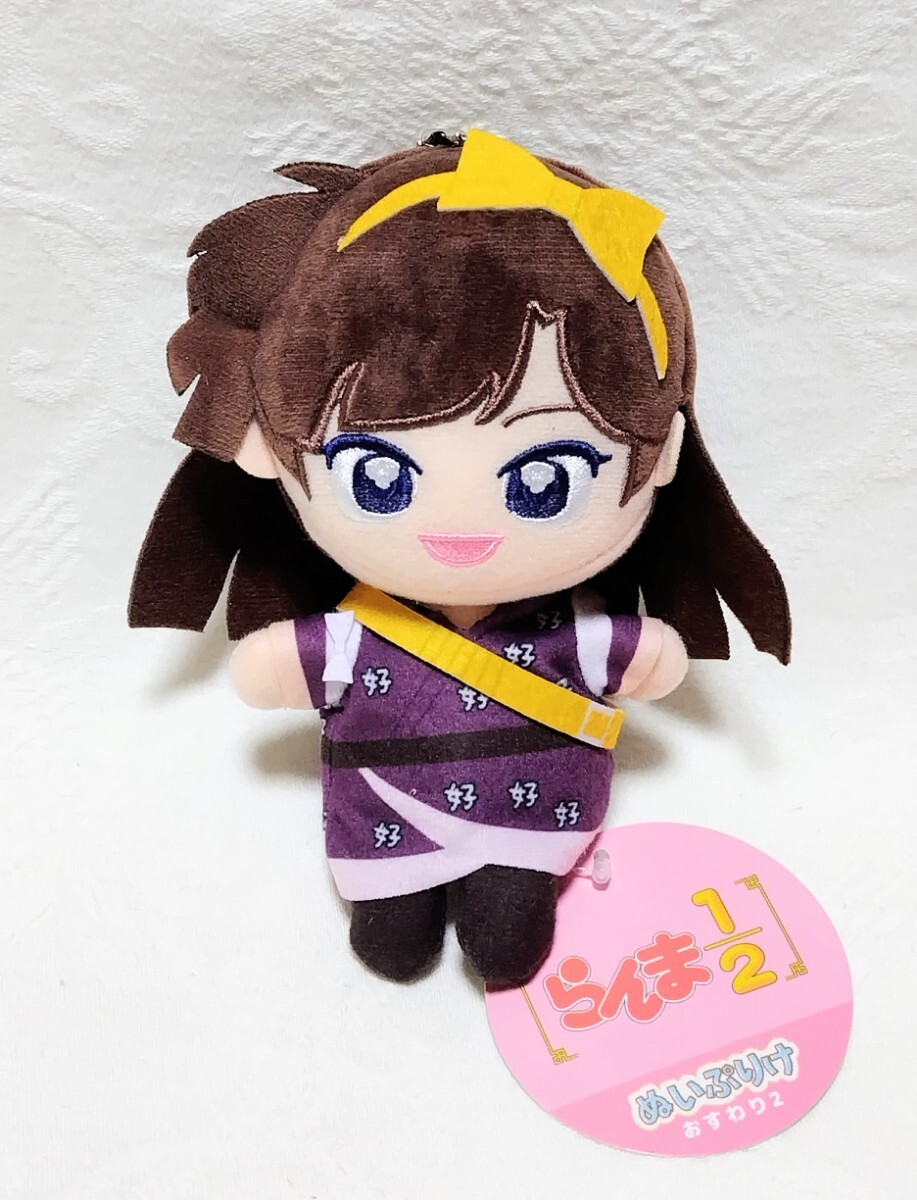 【新品未使用】らんま1/2 ぬいぷりけ おすわり2 ぬいぐるみ 久遠寺右京 タグ付き プライズ拍卖