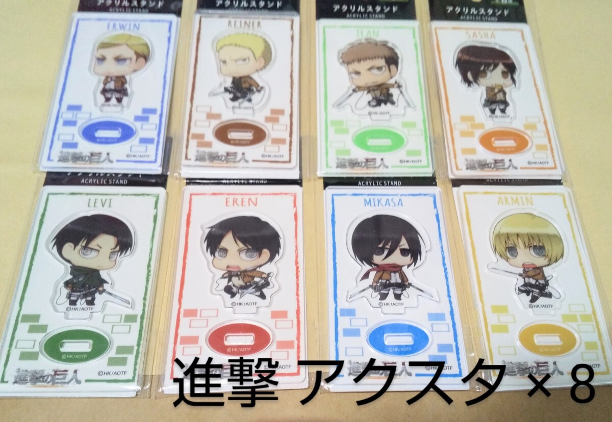 進撃の巨人 アクリルスタンド ×全8種 コンプリート/ちみキャラ劇場・リヴァイ兵長 エレン ミカサ アルミン ハンジ エルヴィン お掃除兵長拍卖