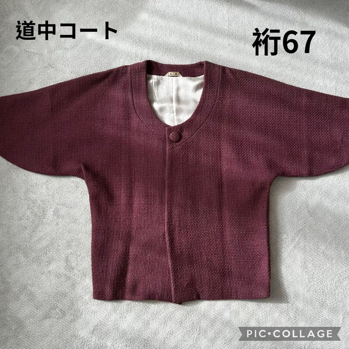 道行コート 和装コート ウール 裄67 身丈76拍卖