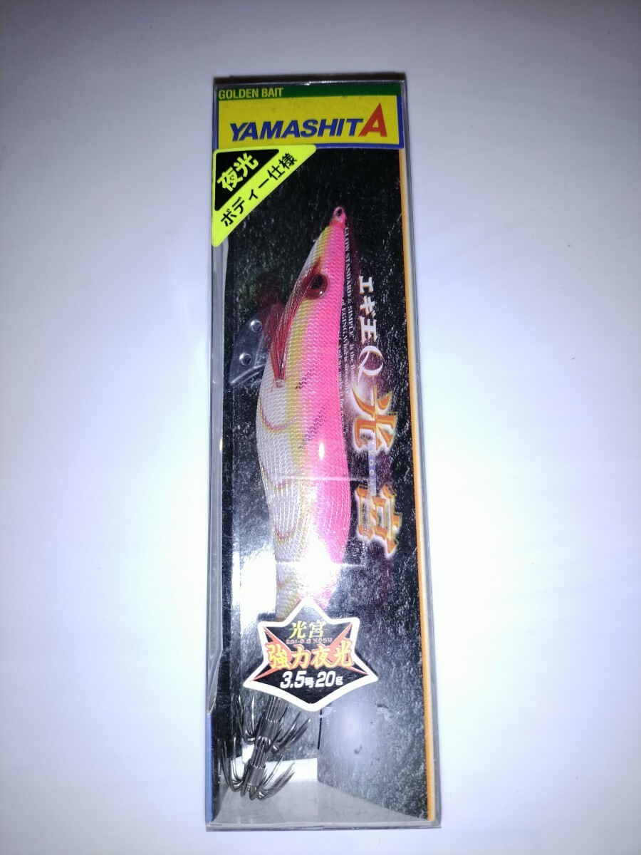 M1 ヤマシタ エギ王Q 光宮 3.5号  PF 夜光ピンク拍卖