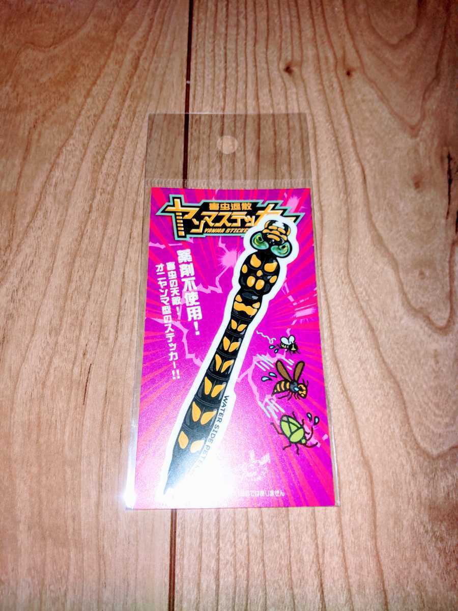 送料85円 ウォーターサイドピーターパン 害虫退散 ヤンマステッカー 虫除けツール コヤンマ おにやんま ヤンマスティック拍卖