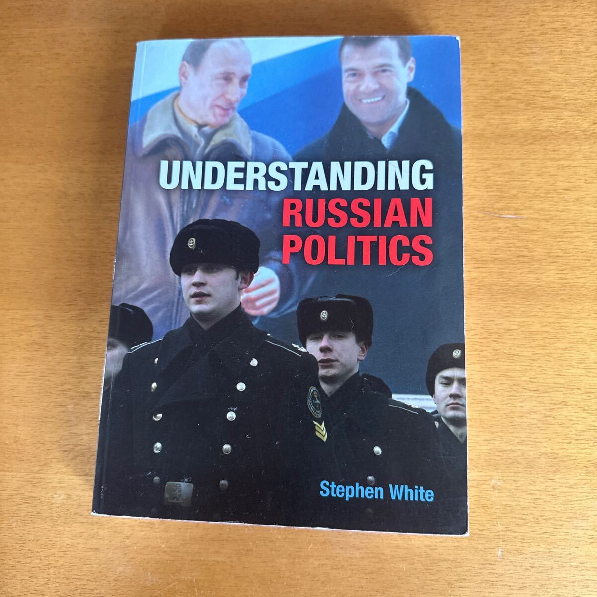 洋書 Understanding Russian Politics ロシア 政治拍卖