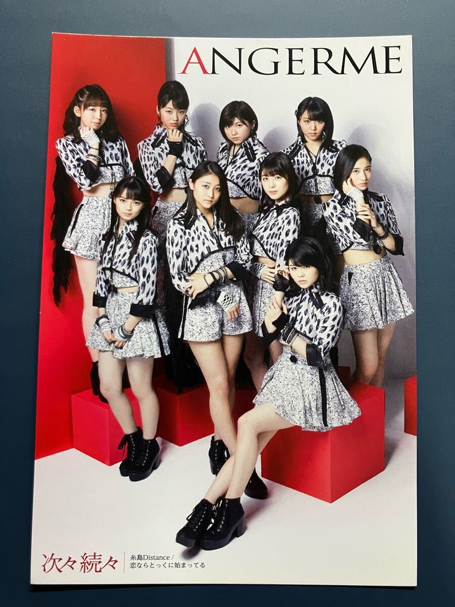 アンジュルム 21stシングル『次々続々/糸島Distance/恋ならとっくに始まってる』 購入者特典ポストカード拍卖