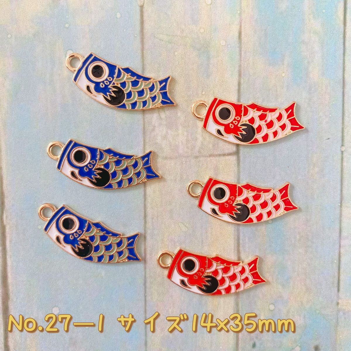 6個セット・チャーム ★鯉のぼり拍卖