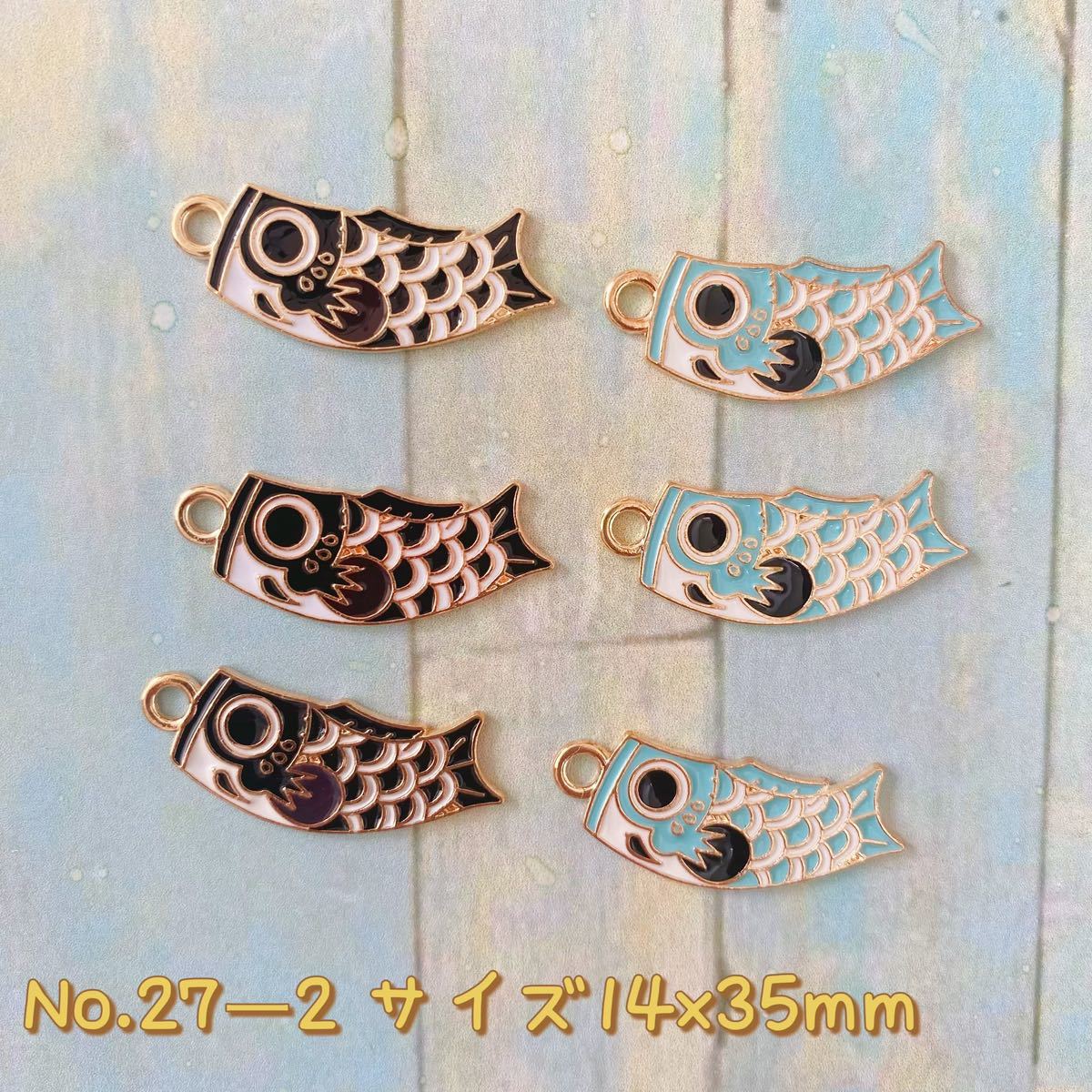 6個セット・チャーム ★鯉のぼり2拍卖